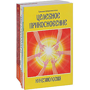 Практическое целительство комплект из 5 книг