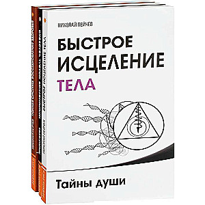 Causes of Diseases and Ways to Eliminate Them (Set of 3 Books)