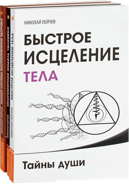 Causes of Diseases and Ways to Eliminate Them (Set of 3 Books)