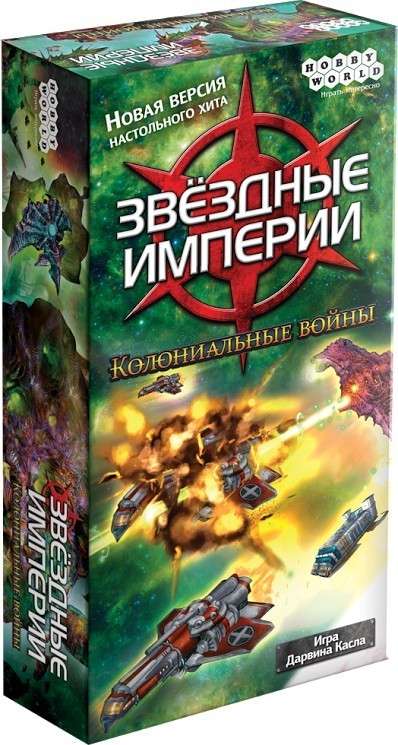 Galda spēle - Zvaigžņu impērijas. Koloniālie kari