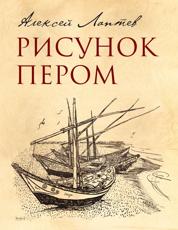 Рисунок пером