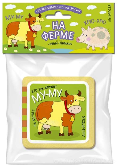 Мини-книжки ЭВА.  На ферме