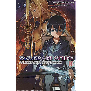 Sword Art Online. Том 15. Алисизация. Вторжение
