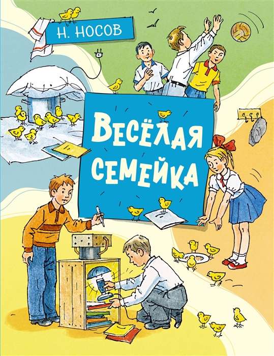 Priecīgā ģimenīte ill. A. Borisenko