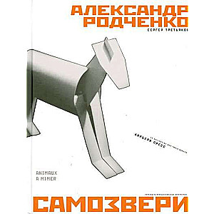 Самозвери