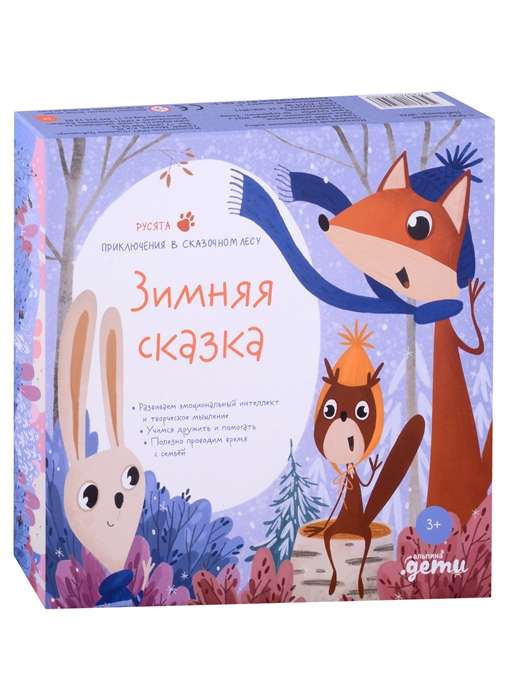 Зимняя сказка. Подарочный развивающий набор + Бокс