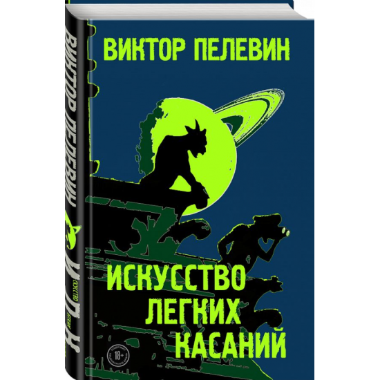 Māksla vieglo pieskārienu