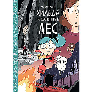 Хильда и каменный лес