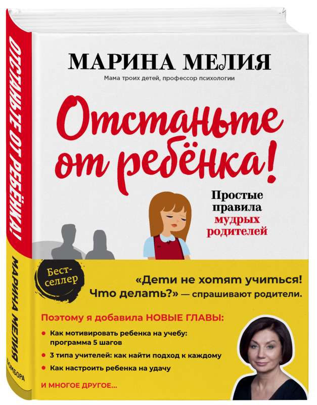 Atstājiet bērnu! Vienkārši gudru vecāku noteikumi (2. izdevums, papildināts)