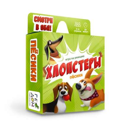 Карточная игра - Хлопстеры. Пёсики (60 карточек)