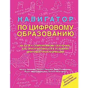 Навигатор по цифровому образованию