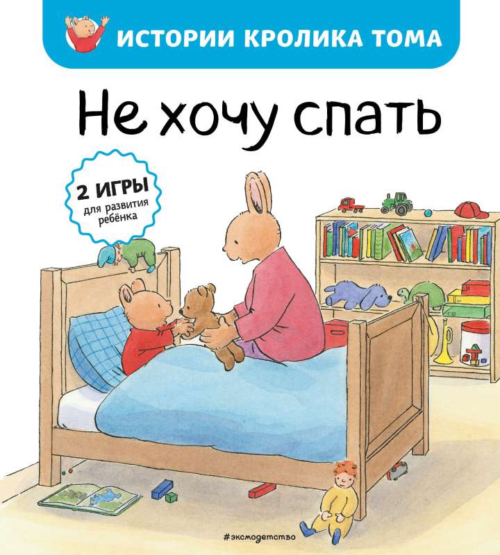 Не хочу спать  