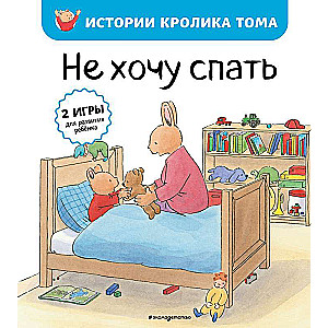 Не хочу спать  