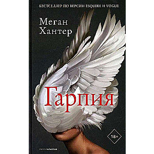Гарпия