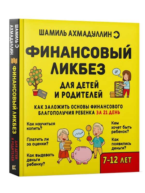 Finanšu izglītība (7-12 gadi)
