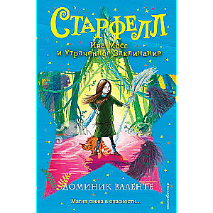 Ива Мосс и Утраченное Заклинание 