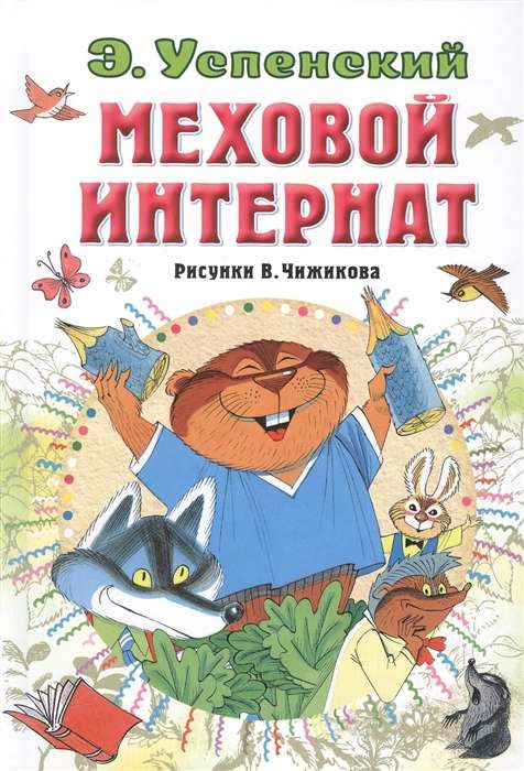 Matu internāts (V. Čižikova zīmējumi)
