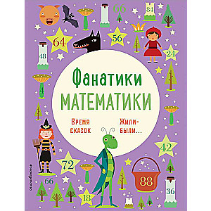 Время сказок
