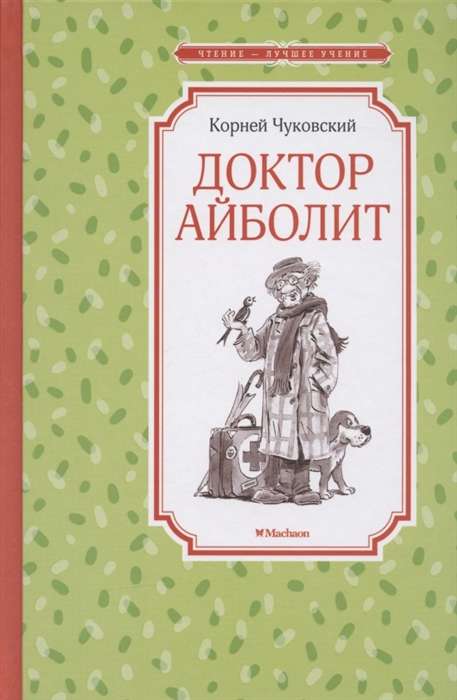 Doktors Aibolīts