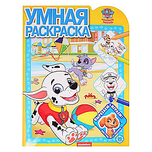 Умная раскраска № РУ 2113. Щенячий патруль