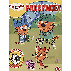 Волшебная раскраска № РК 2115. Три Кота