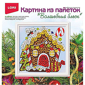 Картина из пайеток - Пряничный домик