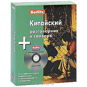 CD Ķīniešu sarunvalodas grāmata un vārdnīca