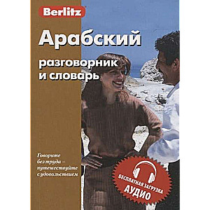 Arabic Phrasebook and Dictionary