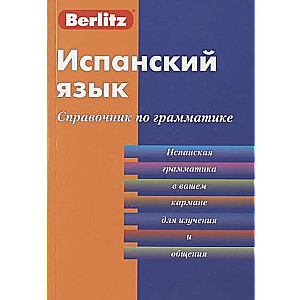 Język hiszpański. Podręcznik gramatyki