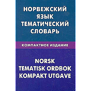 Norwegian Language. Thematic Dictionary