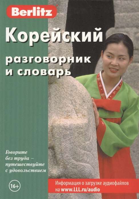 Korean Phrasebook and Dictionary