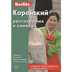 Korejiešu sarunvalodas grāmata un vārdnīca