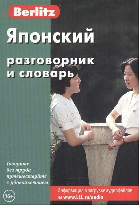 Japanisches Gesprächs- und Wörterbuch