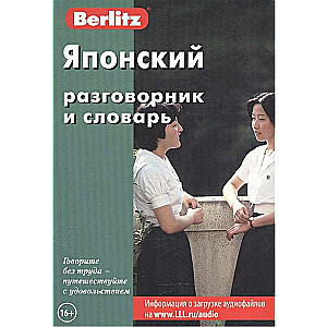 Japonų kalbos pokalbių knygelė ir žodynas