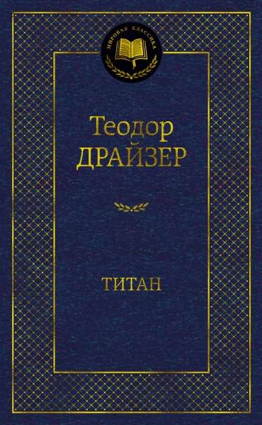 Titāns
