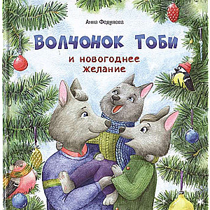 Little Wolf Toby and the New Year's Wish
