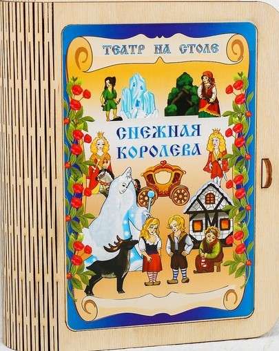 Театр на столе - Снежная королева