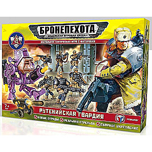 Настольная игра Бронепехота Рутенийская Гвардия