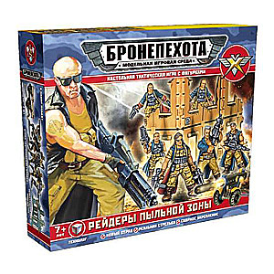 Настольная игра - Бронепехота. Рейдеры Пыльной зоны
