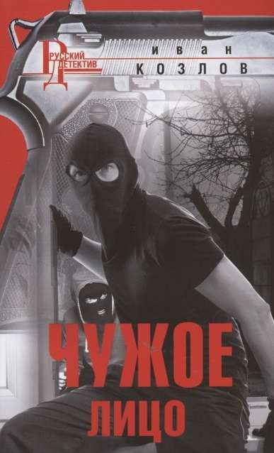 МИНИ: Чужое лицо