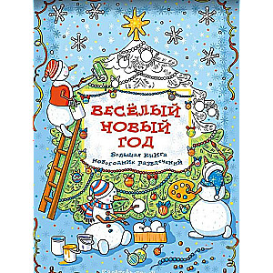 Merry New Year. Big Book of New Year Entertainment