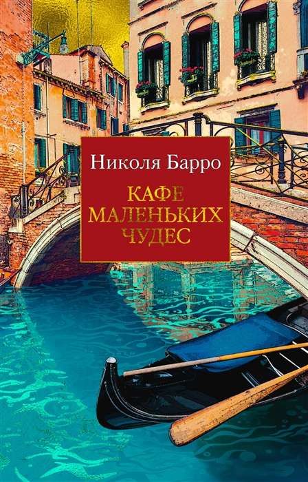 Mazā brīnumu kafejnīca