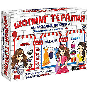 Настольная игра - Шопинг Терапия