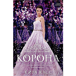 Корона