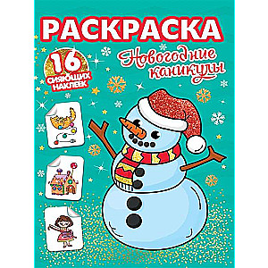 Coloring Book. 16 Shining Stickers. New Year's Holidays