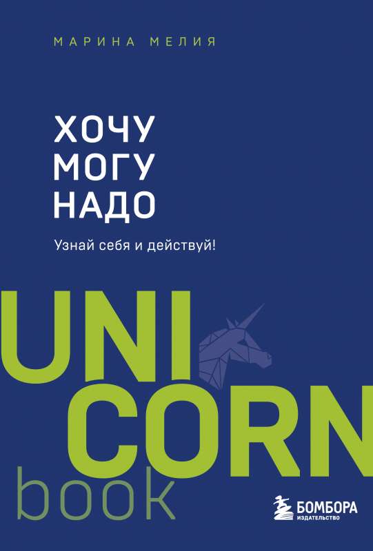 Noriu — Galiu — Turiu. Sužinok save ir veik!