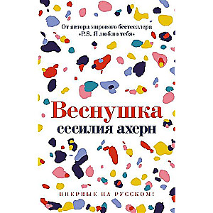 Vesnushka