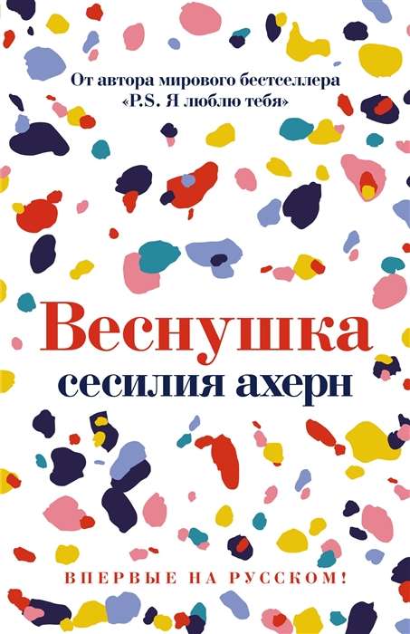 Vesnushka