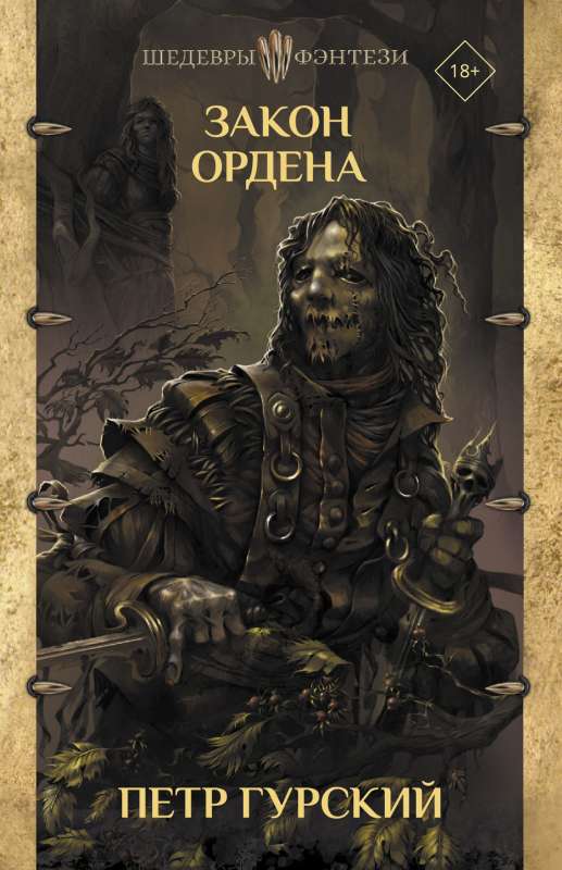 Закон ордена