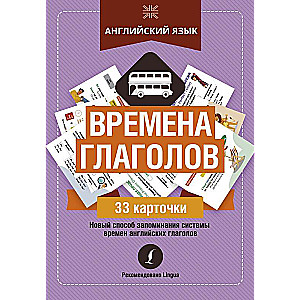Английский язык: времена глаголов